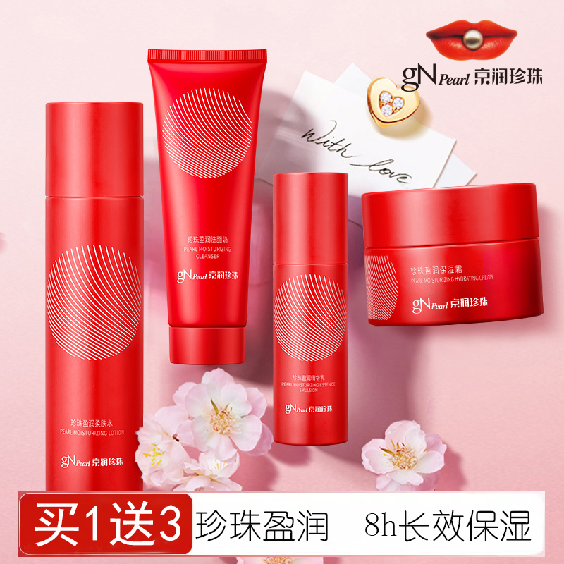 京润珍珠补水保湿滋润淡化细纹