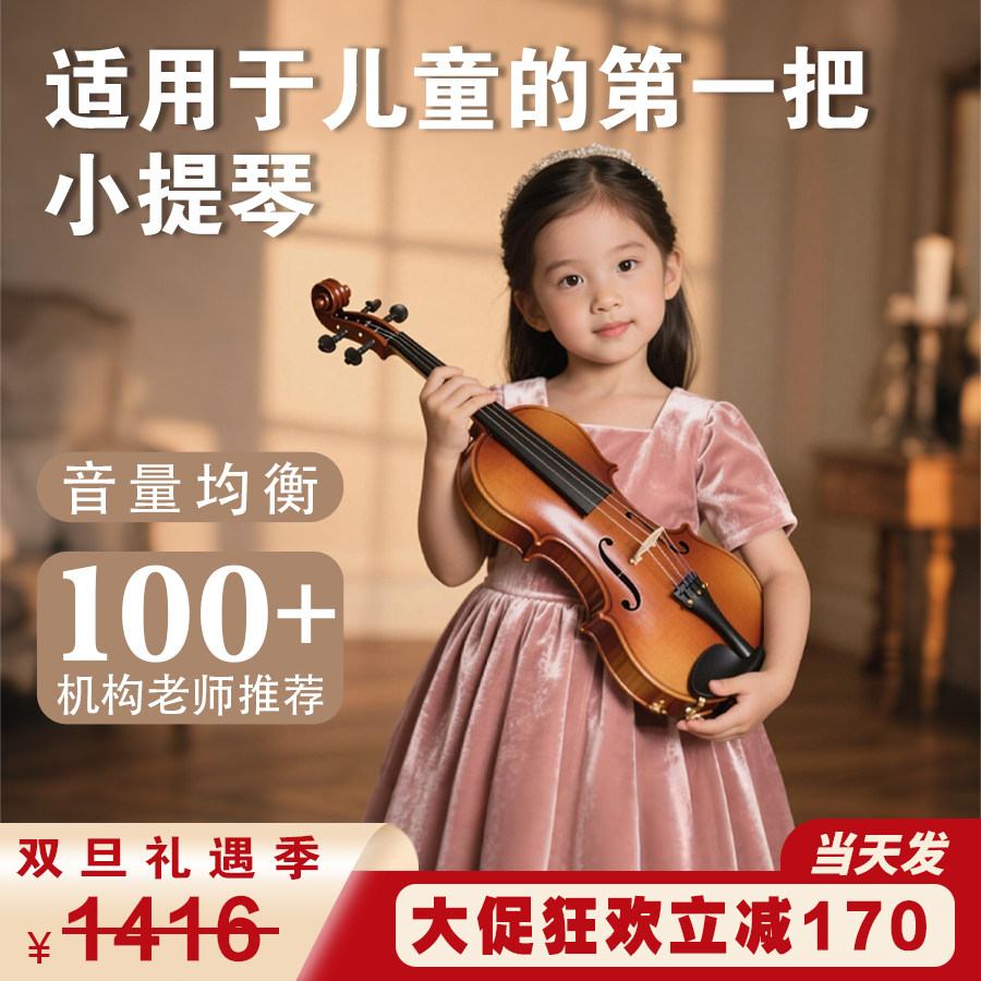 新手儿童初学入门款小提琴