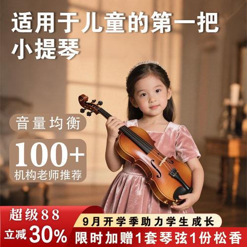 新手儿童初学入门款小提琴
