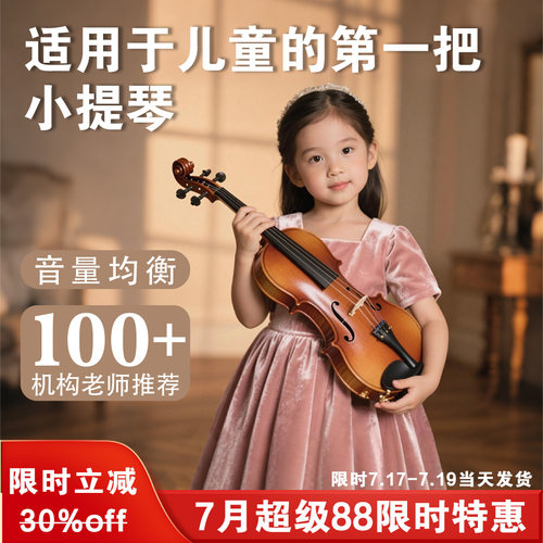 新手儿童初学入门款小提琴