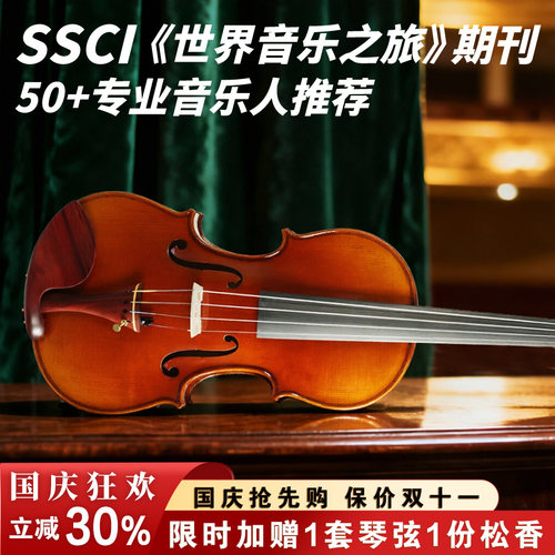 圣维斯小提琴1730欧料专业演奏级