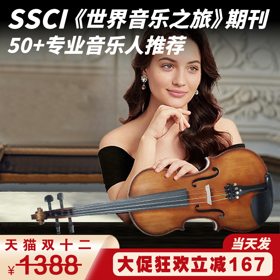 全球热销一万+千元小提琴