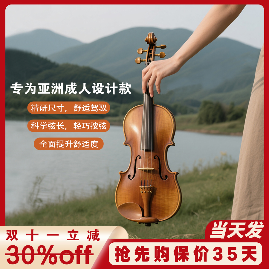 亚洲成人设计款手工小提琴