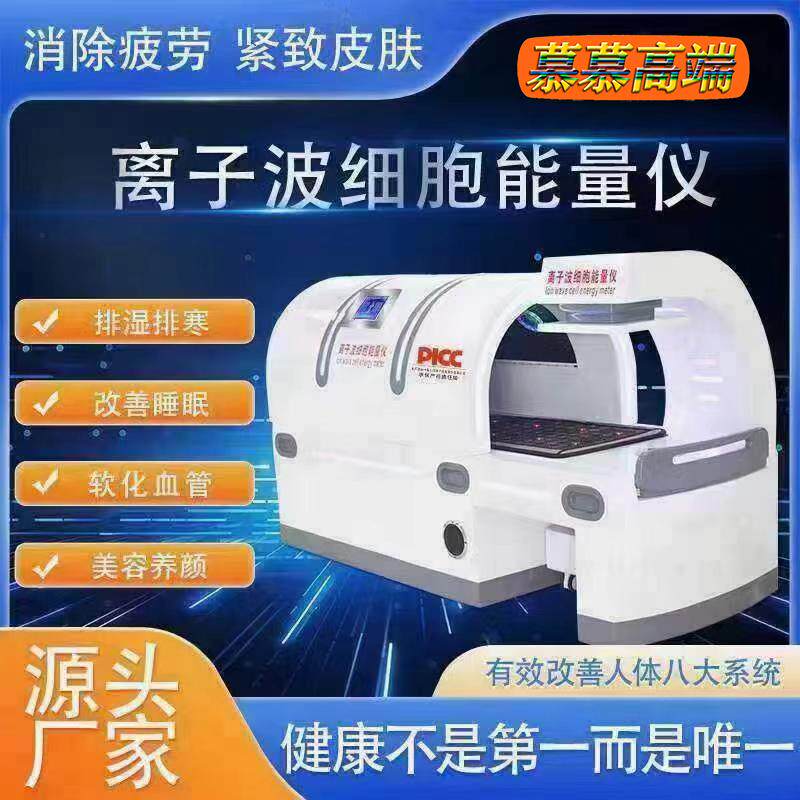 离子波细胞能量仪5D太空舱负氧仪汗蒸养生熏蒸远红外线全身理疗仪