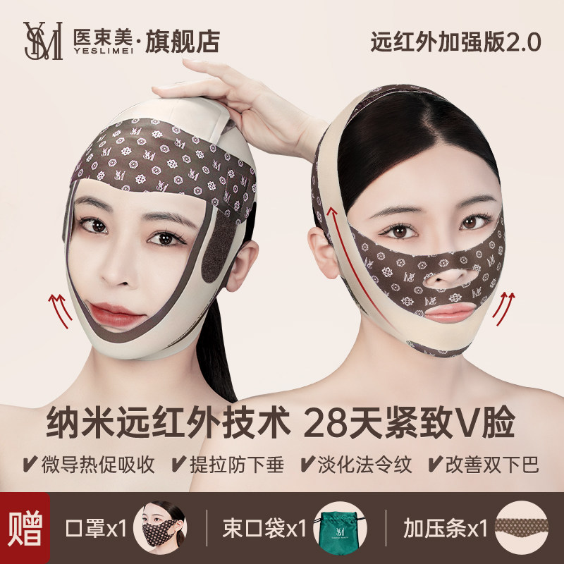 医束美提拉紧致面雕塑脸去法令纹V脸提升远红外V脸提拉绷带神器属于什么档次？