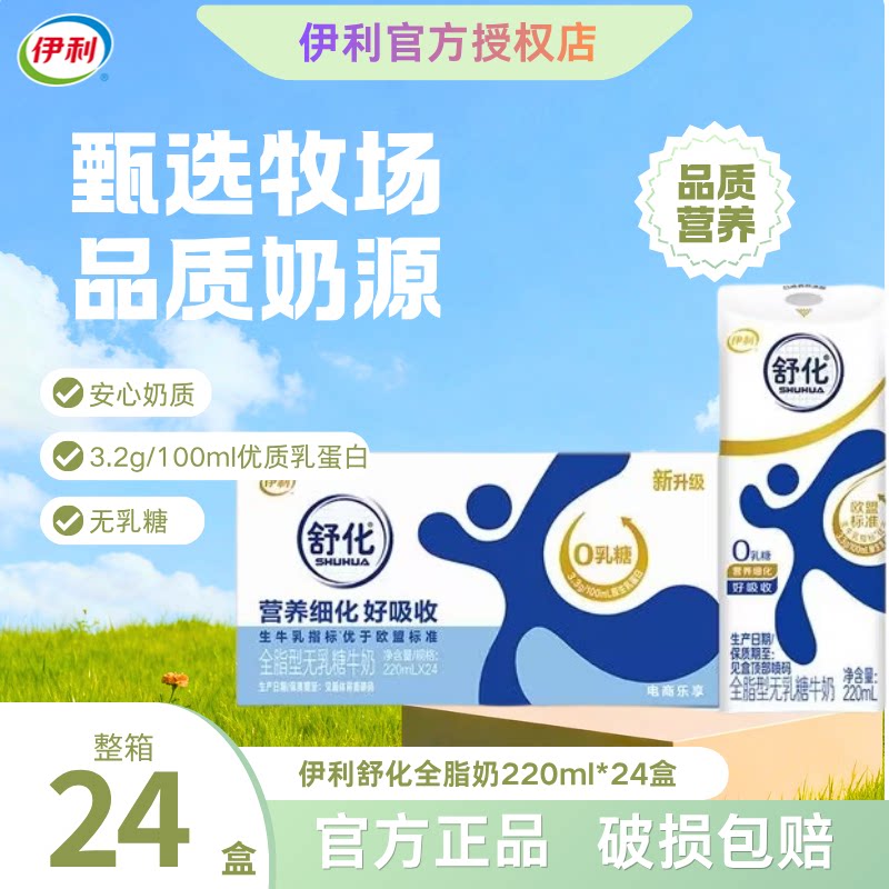 9月丨舒化无乳糖牛奶220ml*24盒图片