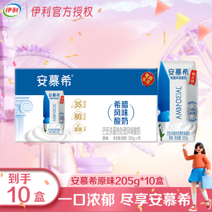 【春节整箱送礼】1月伊利安慕希原味酸奶205g*10盒整箱批发