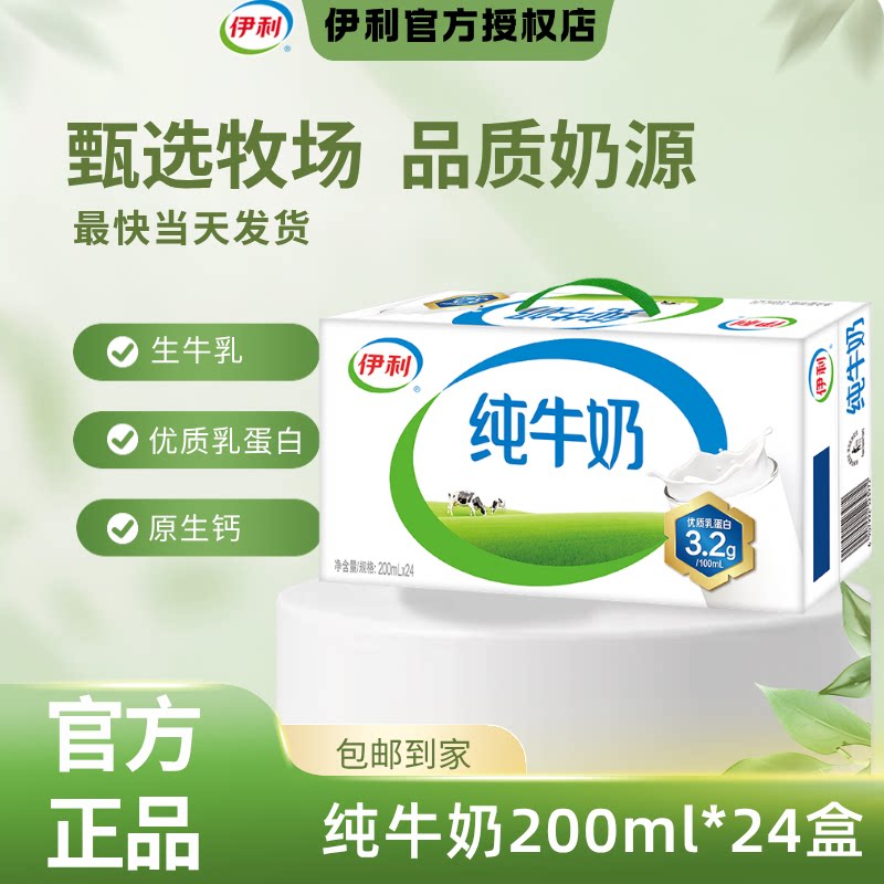 【6月】伊利纯牛奶200ml*24盒整箱送礼营养早餐纯奶全脂牛奶儿童C