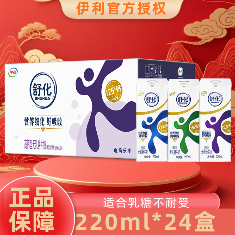 【春节整箱送礼】1月伊利舒化全脂/低脂/高钙220ml*24盒无乳糖,咖啡/麦片/冲饮,调制乳（风味奶）,淘宝优惠券,粉丝福利购,淘宝优惠卷