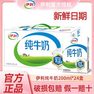 24盒整箱营养早餐正品 伊利纯牛奶200ml 儿童纯奶牛奶 3月新货