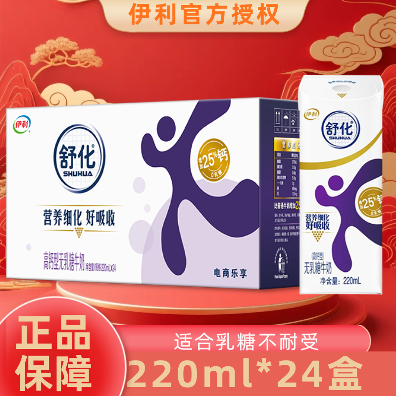 春节整箱送礼丨1月伊利舒化奶高钙220ml*24盒无乳糖营养早餐搭档,咖啡/麦片/冲饮,调制乳（风味奶）,淘宝优惠券,粉丝福利购,淘宝优惠卷