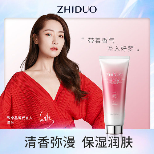 肌肤滋润丝滑体香水润