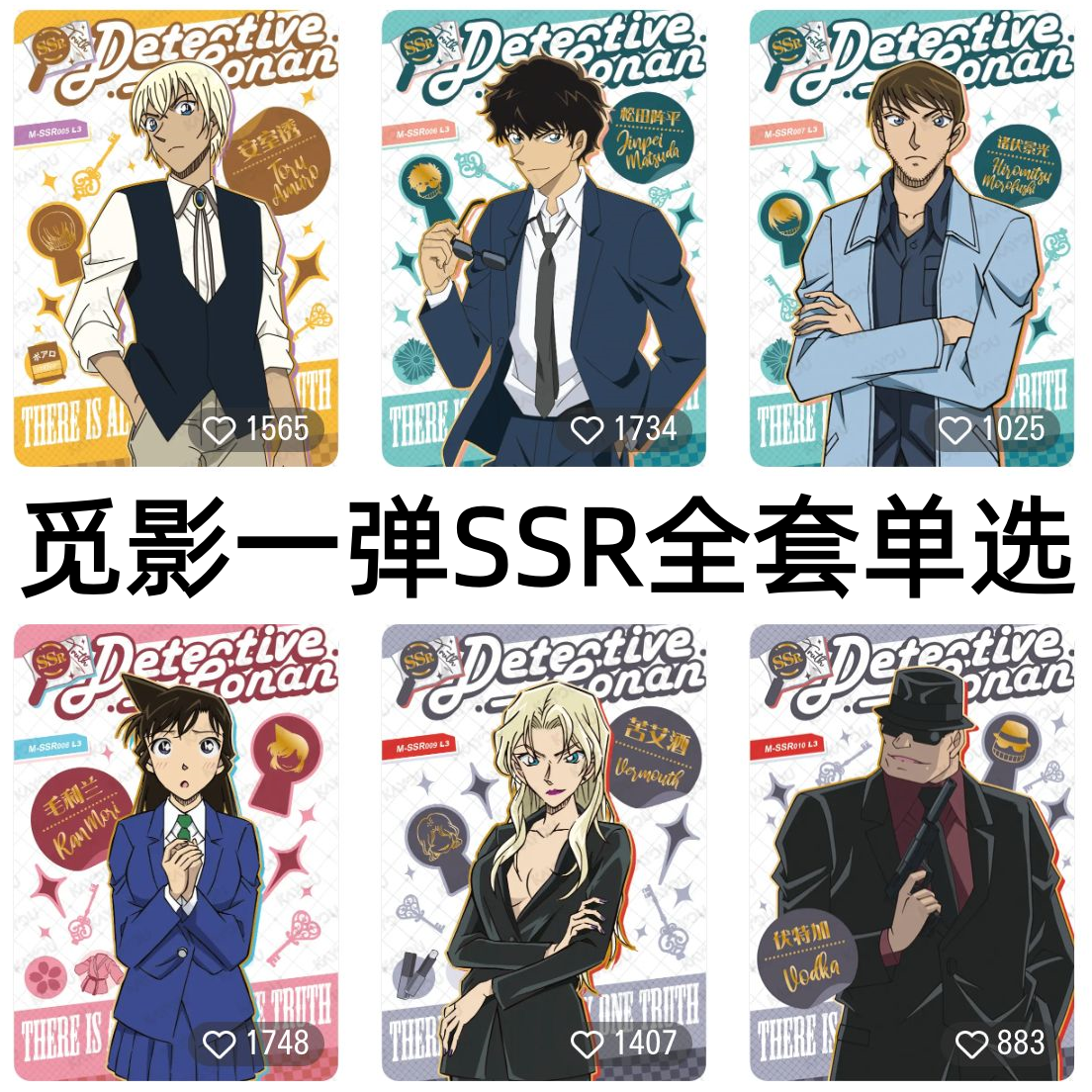 卡游正版名侦探柯南卡片觅影包第一1弹SSR散配毛利兰伏特加苦艾酒