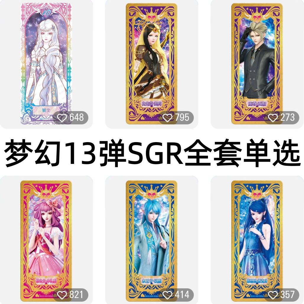卡游精灵梦叶罗丽卡片梦幻包第13弹SGR全套白光莹庞尊情公主稀有