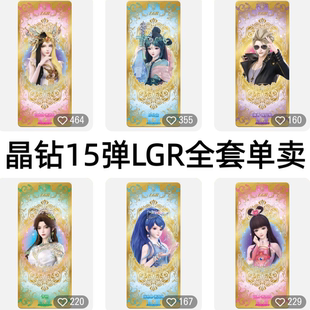 卡游叶罗丽晶钻包第15弹NR卡牌情公主LGR白光莹庞尊单卖AR冰公主
