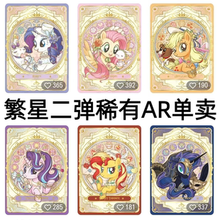 卡游小马宝莉卡片繁星包第二弹AR星光熠熠余晖烁烁梦魇之月收藏卡