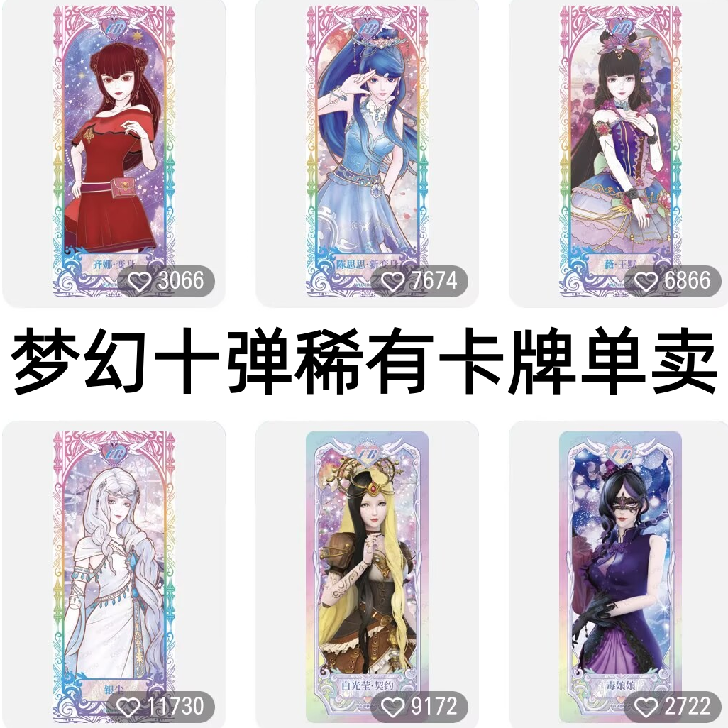 卡游叶罗丽卡片梦幻包第十弹白光莹CR曼多拉银尘薇王默齐娜收藏卡