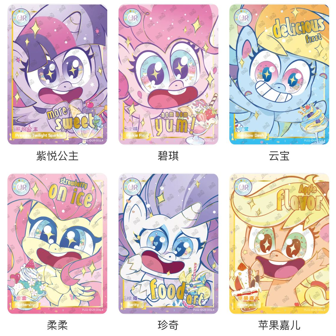 卡游小马宝莉卡片奇萌派对第二2弹星标UR全套碧琪柔柔单卖大头卡