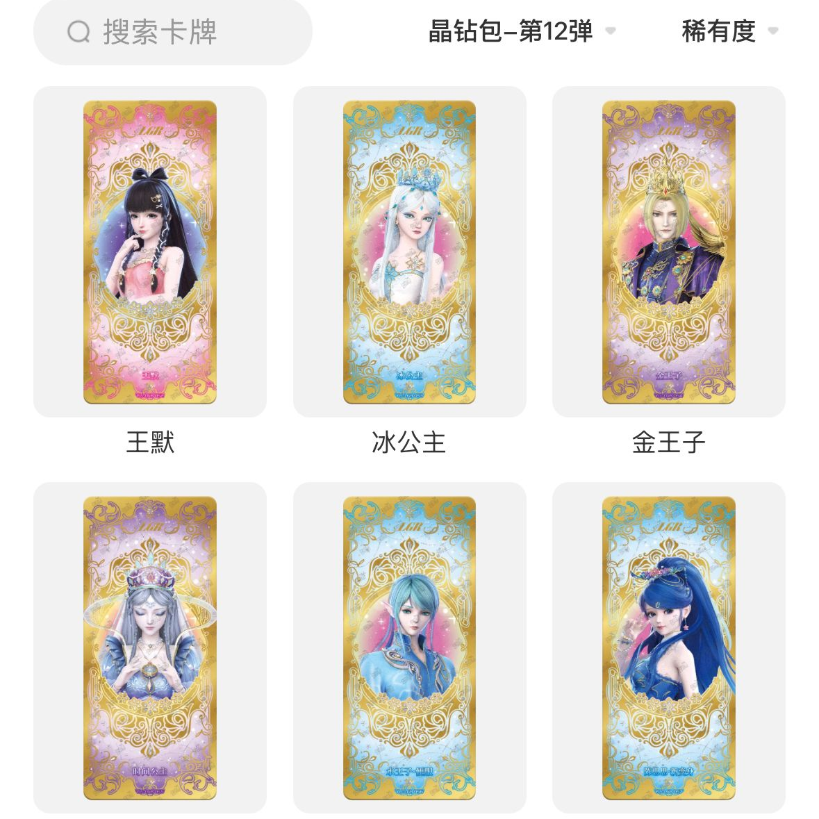 卡游叶罗丽晶钻包第12弹LGR冰公主王默卡片单卖AR冷漠丽银尘全套