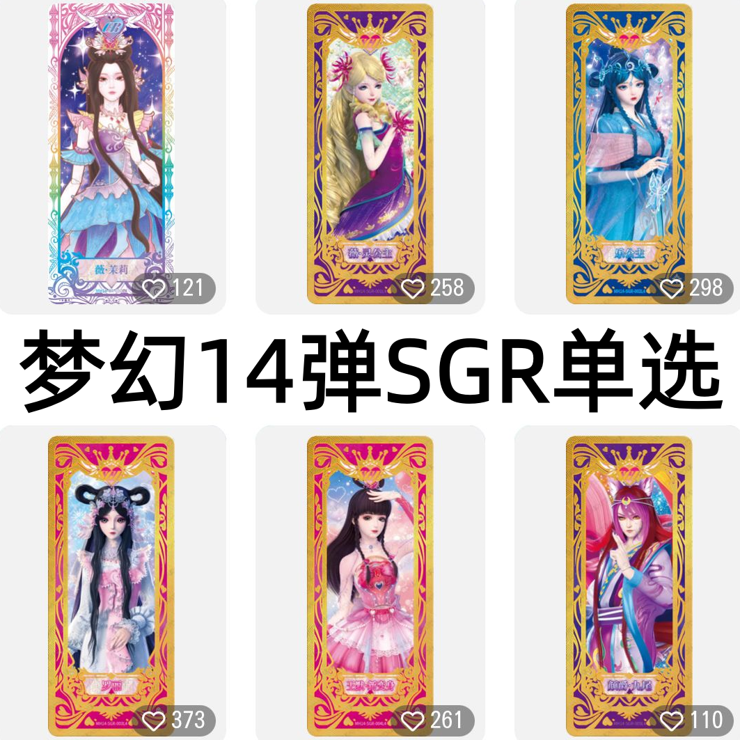 卡游正版叶罗丽卡片梦幻包第14弹稀有SGR单卖薇灵冰公主远古王默