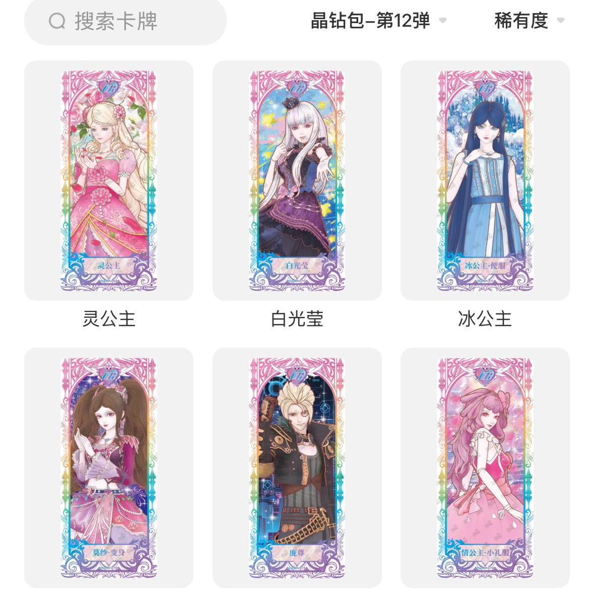 卡游叶罗丽卡片晶钻包第十二12弹LGR AR UR CR全套灵公主莫纱单卖