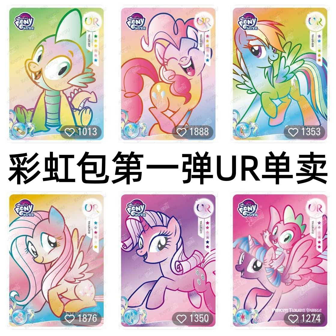 卡游小马宝莉卡片彩虹包第一1弹UR珍奇云宝穗龙稀有收藏卡ssr鱼卡