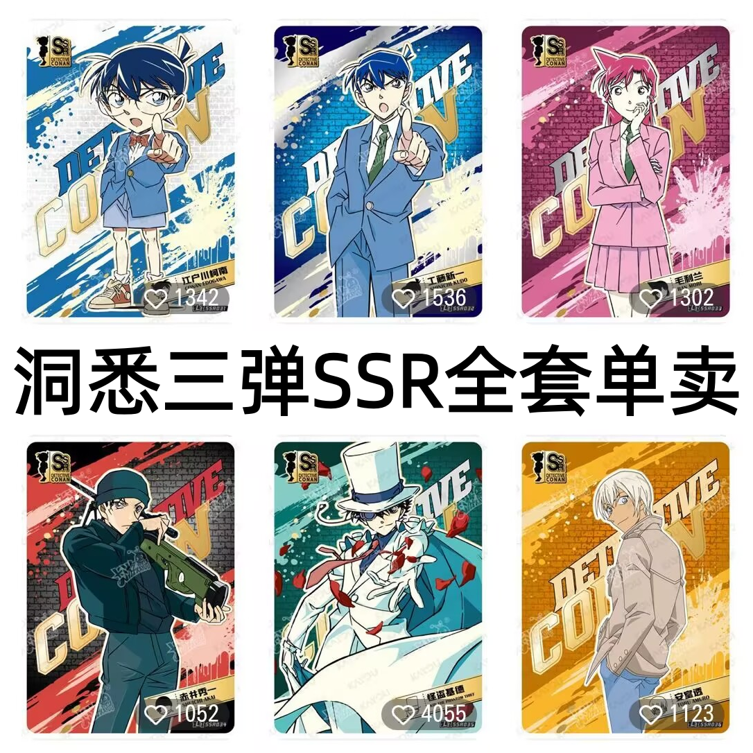 卡游柯南卡片洞悉包第3弹绝版SSR全套赤井秀一怪盗基德稀有收藏卡