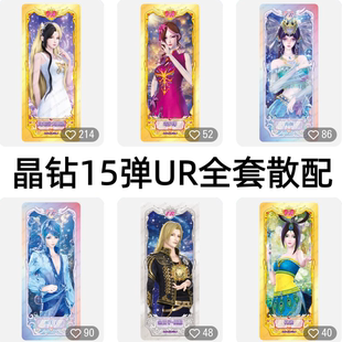 卡游叶罗丽梦精灵卡片晶钻包第15弹UR青梧白光莹稀有cr水王子单卖