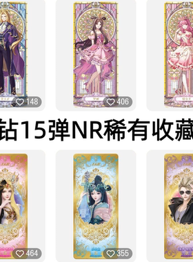 卡游叶罗丽卡片晶钻15弹单卡NR情公主LGR青梧AR冰公主CR乐公主UR
