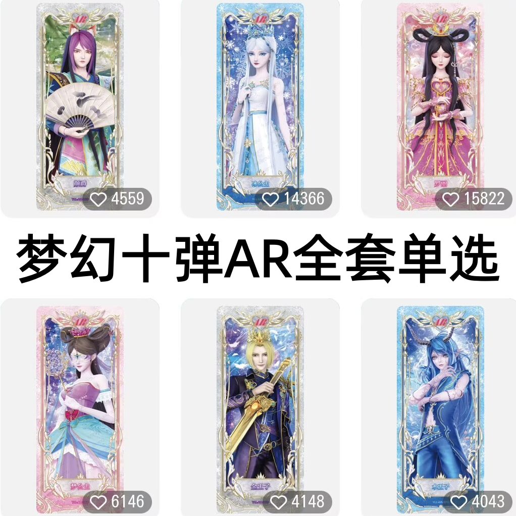 正版卡游梦精灵叶罗丽卡片梦幻包第十弹AR颜爵冰公主sgr金王子xlr