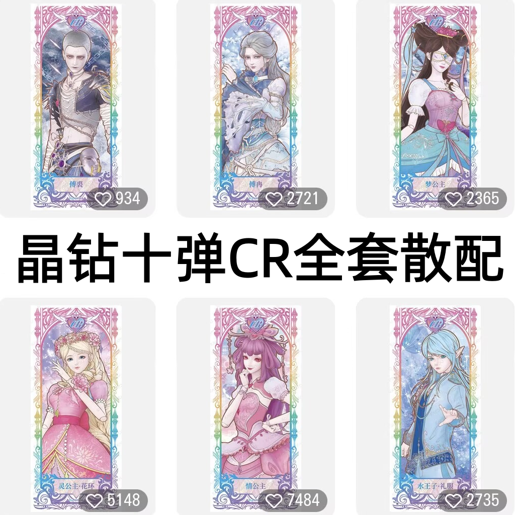 卡游晶钻包第十弹CR傅冉情公主稀有叶罗丽卡片10弹ar水王子绝版卡