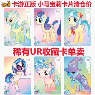 辉月包5弹小马宝莉卡牌DJ小马 可西光辉 特丽克西 可可.帕梅尔UR