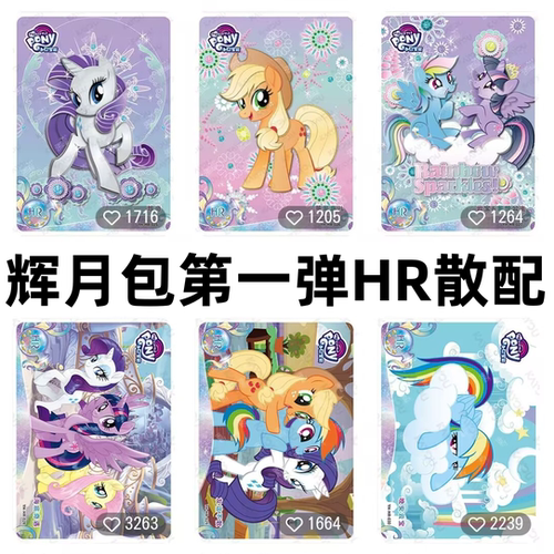 卡游小马宝莉卡片辉月10元包第一弹HR海底奇遇晚安云宝稀有收藏卡