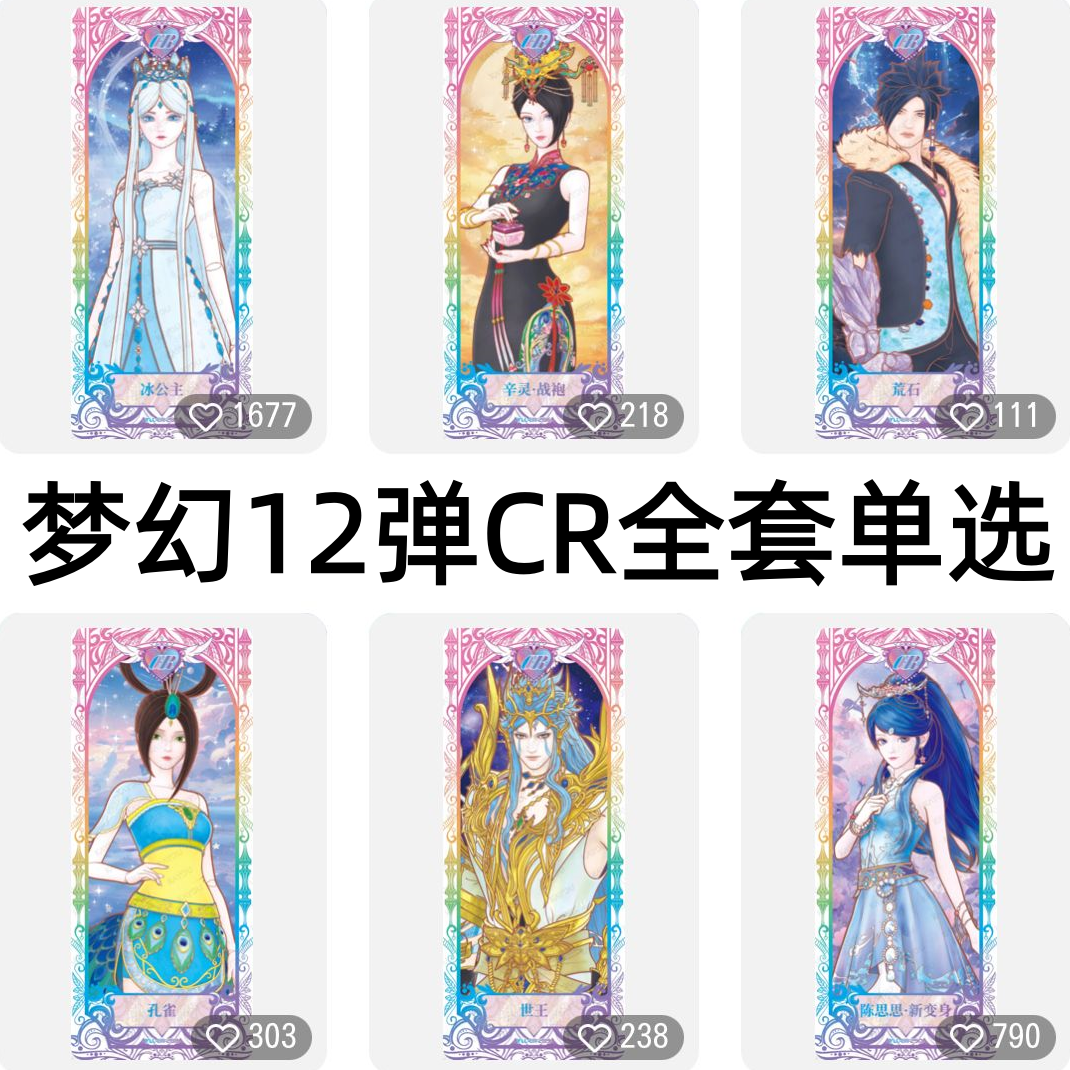 卡游精灵梦叶罗丽卡片梦幻包第12弹CR荒石冰公主孔雀银尘稀有收藏