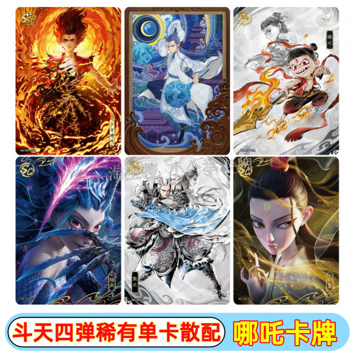 卡游哪吒之魔童闹海卡片斗天包第四弹单卡SSP SC SP BP敖丙收藏卡