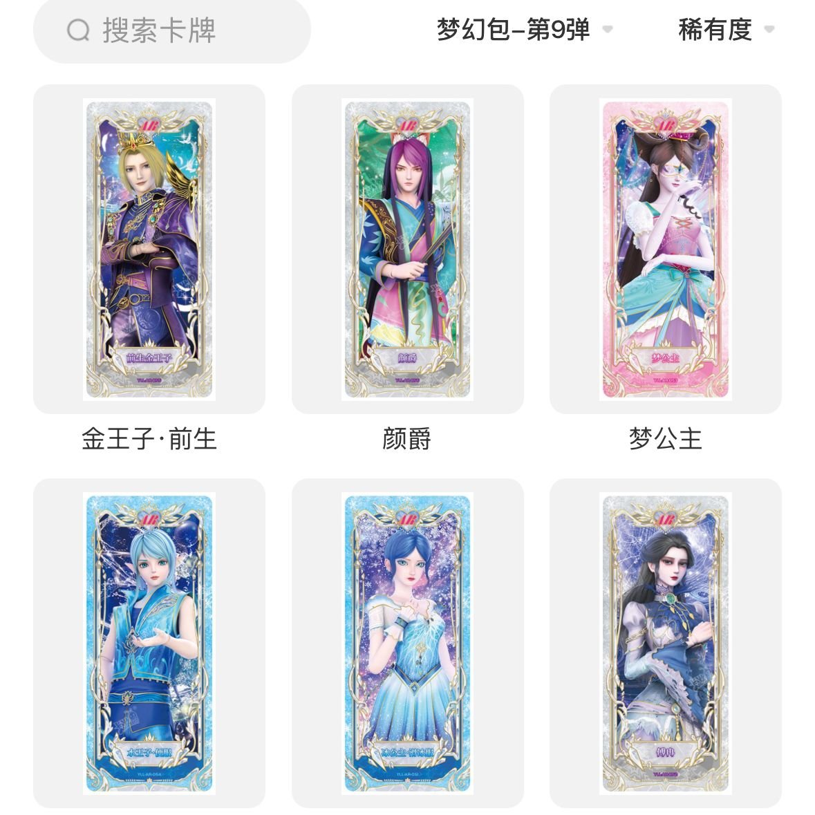 卡游叶罗丽正版卡片梦幻包绝版AR第9弹金王子梦公主水王子稀有卡