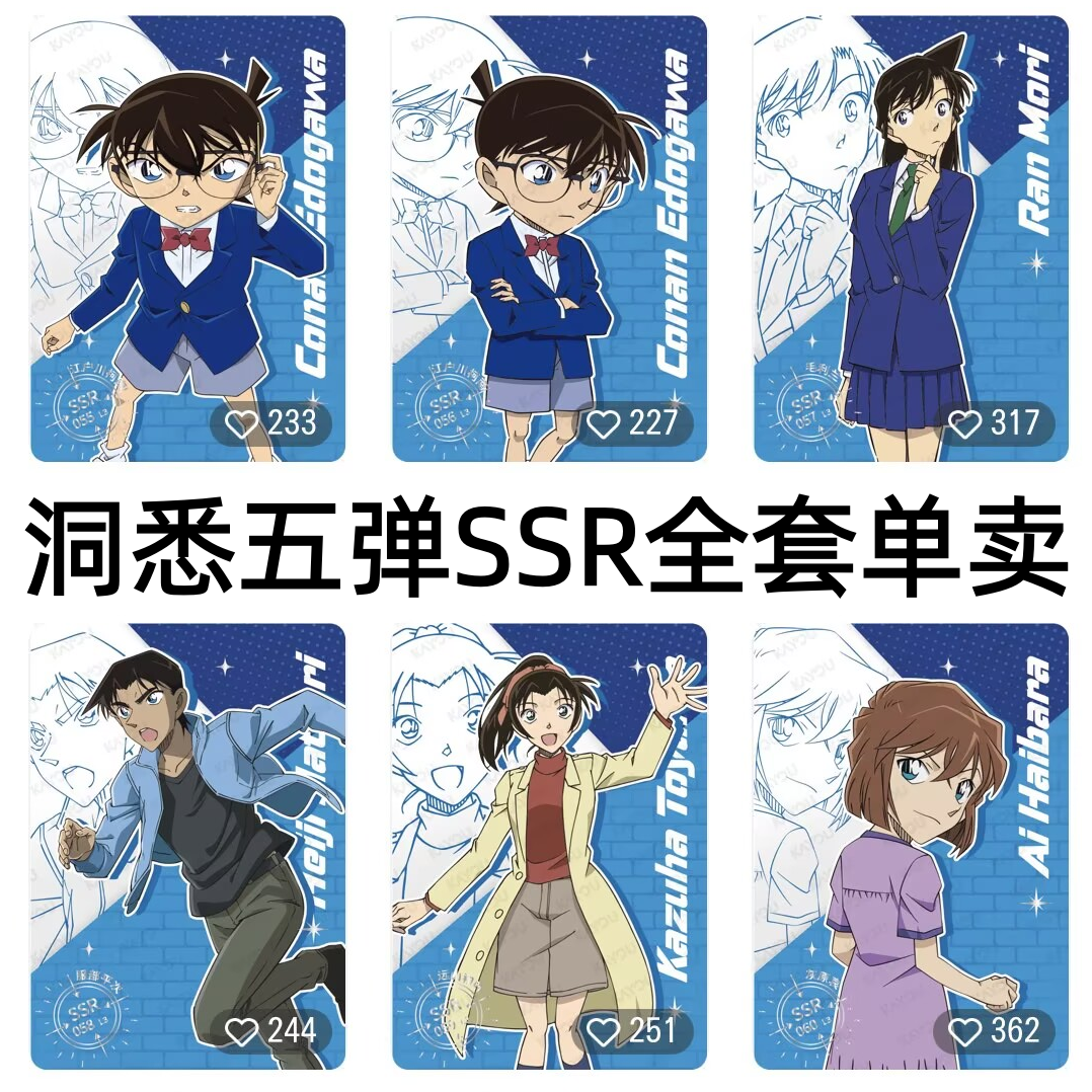 卡游柯南卡片洞悉包第五5弹绝版SSR毛利兰远山和叶三池苗子单卖ur