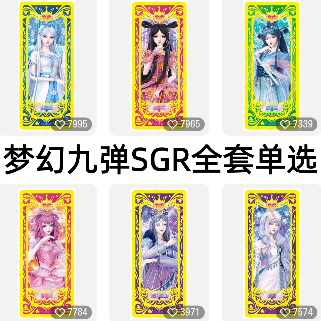 卡游叶罗丽卡片梦幻包第九9弹SGR全套散配银尘乐情公主时间公主ar