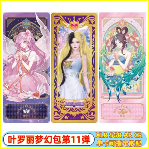 卡游叶罗丽梦幻包第11弹XLR情公主卡片稀有SGR白光莹单卡CR单卖AR