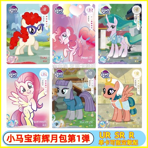 卡游小马宝莉辉月包第1弹UR卡片碧琪带标绝版SR雾鬃全套R卡牌灰琪