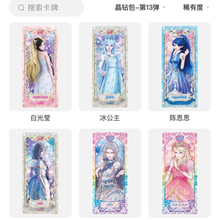 卡游叶罗丽晶钻包第13弹LGR情公主乐音卡片AR白光莹陈思思单买卖