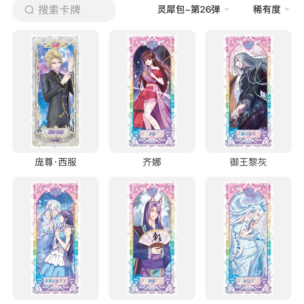 正版卡游叶罗丽卡片灵犀包第26弹MR单卡王默水王子冰公主ar卡牌25