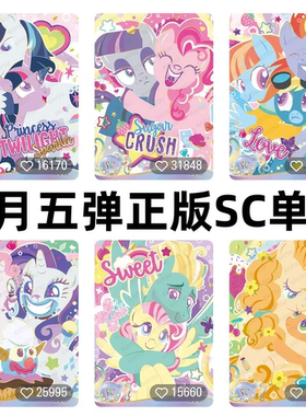 卡游小马宝莉卡片辉月包第五弹SC梨子酱果酱时光甜心姐妹绝版56弹