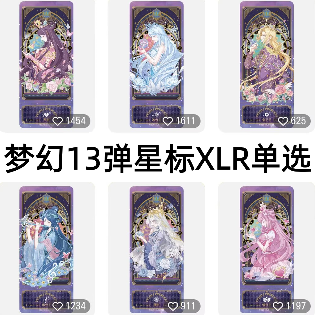 卡游精灵梦叶罗丽卡片梦幻包13弹XLR单卖白光莹银尘黑窗冰情公主