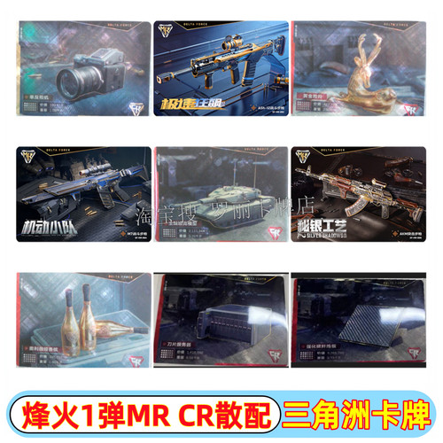 卡游三角洲行动正版卡片烽火包第1弹UR红狼MR零重力CR周边卡单卖