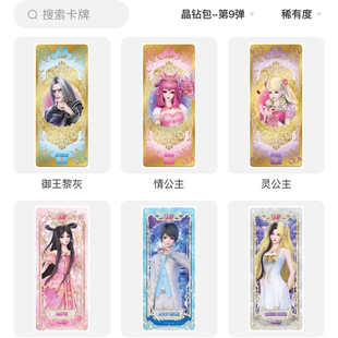 叶罗丽卡片晶钻包第九弹LGR单卡情公主御王黎灰全套清仓 卡游绝版