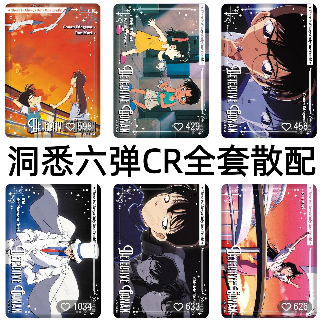 卡游柯南名侦探卡片洞悉包第六6弹稀有CR卡单卖服部平次怪盗基德