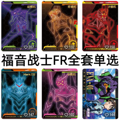 卡游EVA新世纪福音战士经典开端新生收藏卡片FR初号机零号机八号