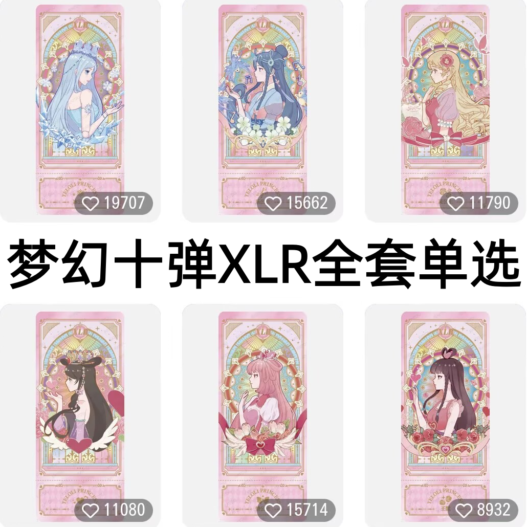 卡游正版叶罗丽卡片梦幻包第10弹XLR全套情公主王默彩窗黑窗单卖