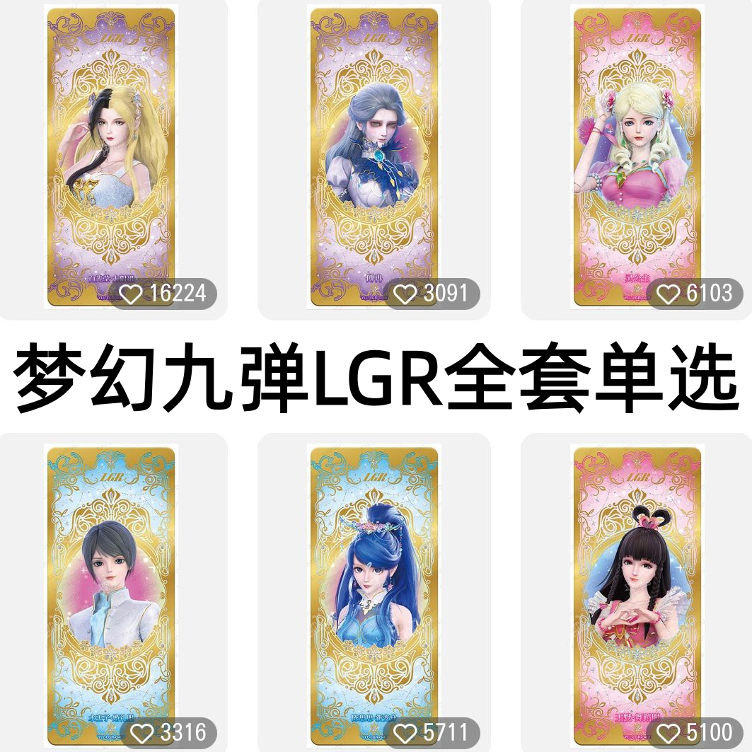 卡游正版叶罗丽卡片梦幻包第九弹LGR全套白光莹傅冉灵公主王默sgr